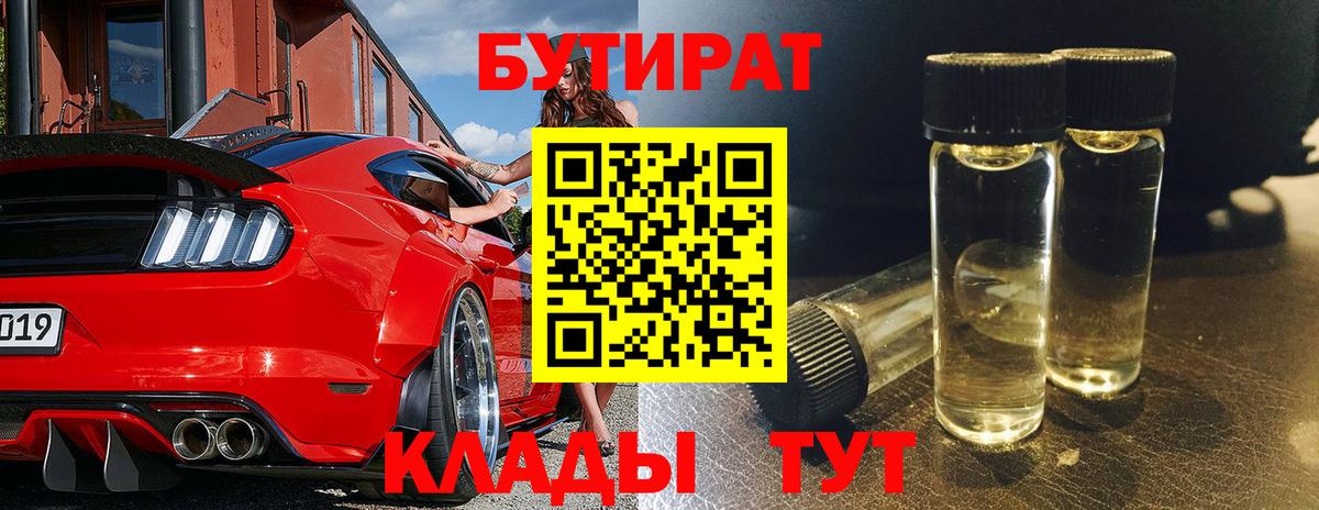 Бутират вода Кашира