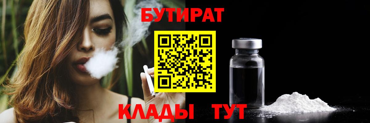 Бутират BDO  Вход с VPN  Кашира 