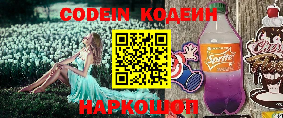 Кодеин Purple Drank  Вход с VPN  Кашира 