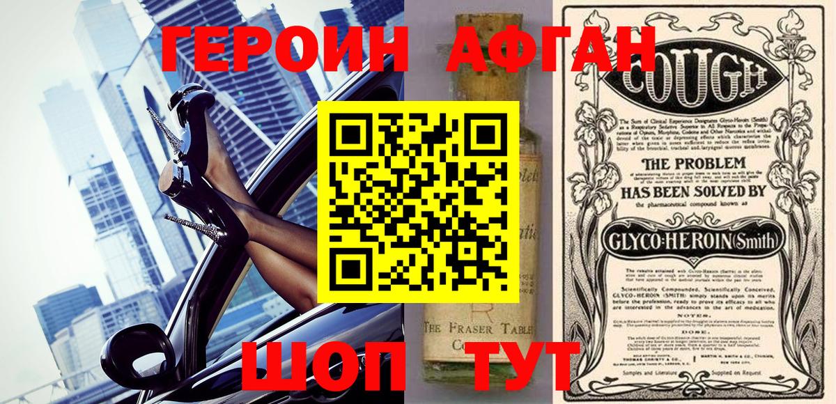 ГЕРОИН  Вход с VPN  Кашира  Героин Афган 