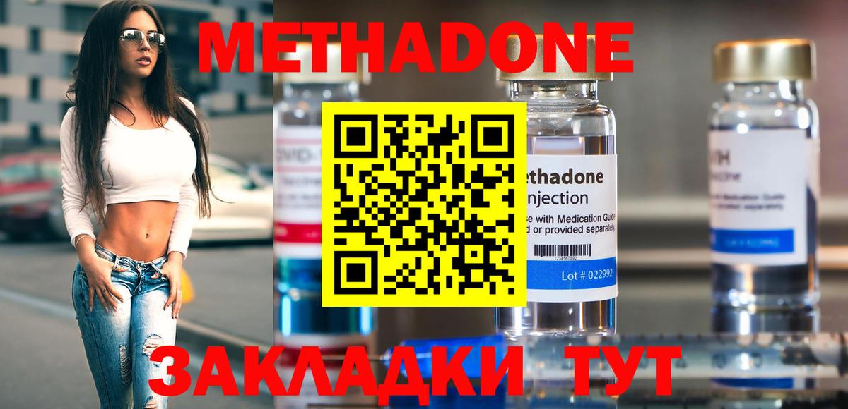 МЕТАДОН VHQ Кашира