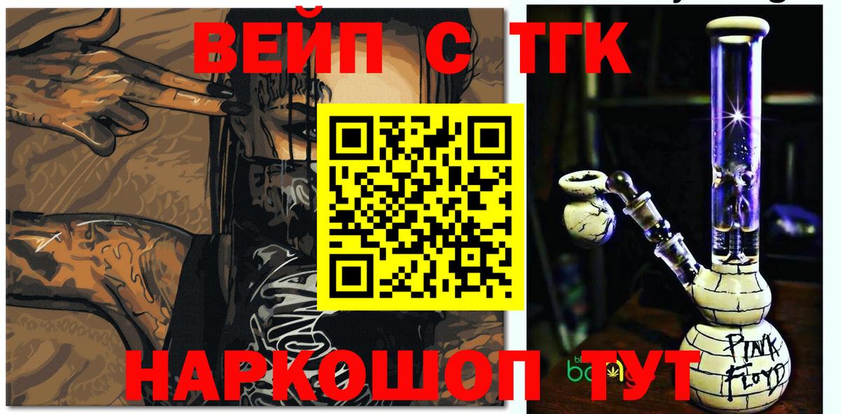 ТГК жижа  ТГК вейп  Вход с VPN  закладки  Кашира 