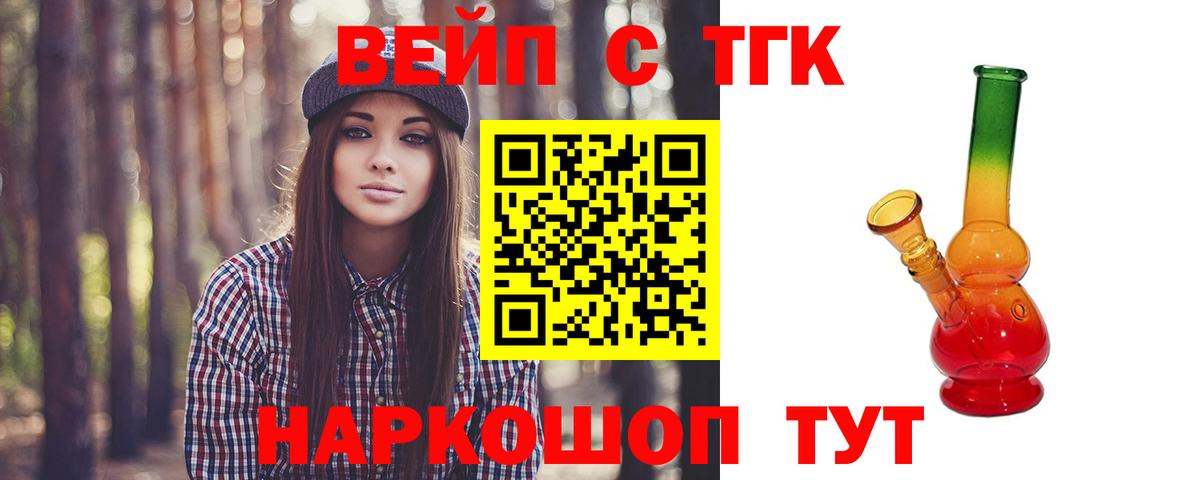 ТГК вейп Кашира